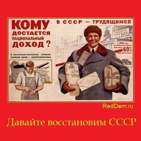 Давайте восстановим СССР