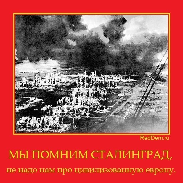 Мы помним Сталинград