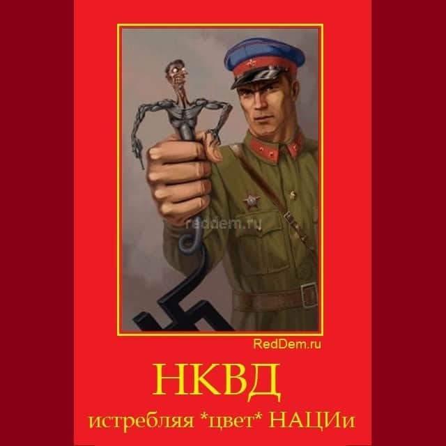 НКВД