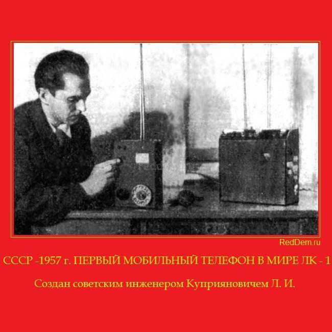 СССР -1957 г. ПЕРВЫЙ МОБИЛЬНЫЙ ТЕЛЕФОН В МИРЕ ЛК - 1