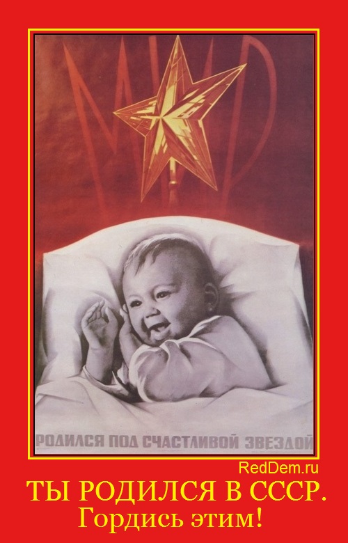 ТЫ РОДИЛСЯ В СССР